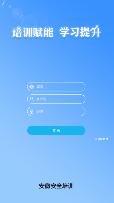安徽安全培训考试题库app最新版4