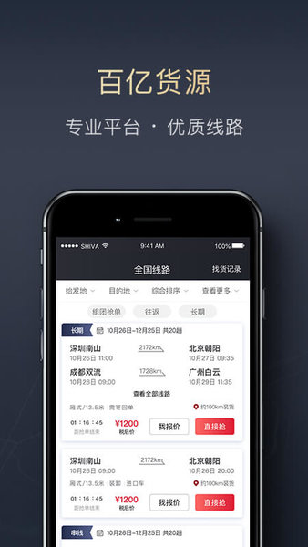 顺陆司机版货运平台app官方版图2: