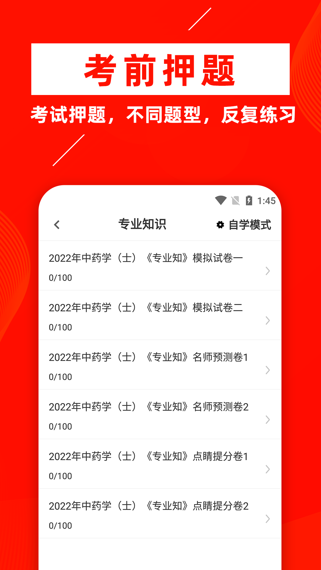 中药士牛题库app最新版图片1