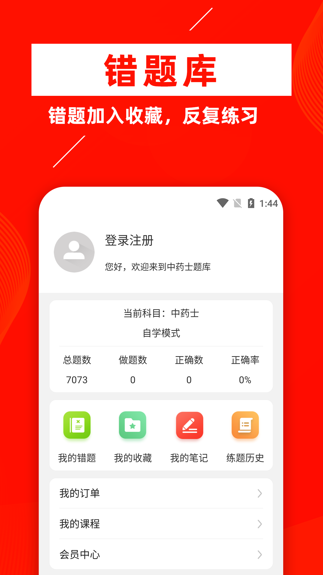 中药士牛题库app最新版图3: