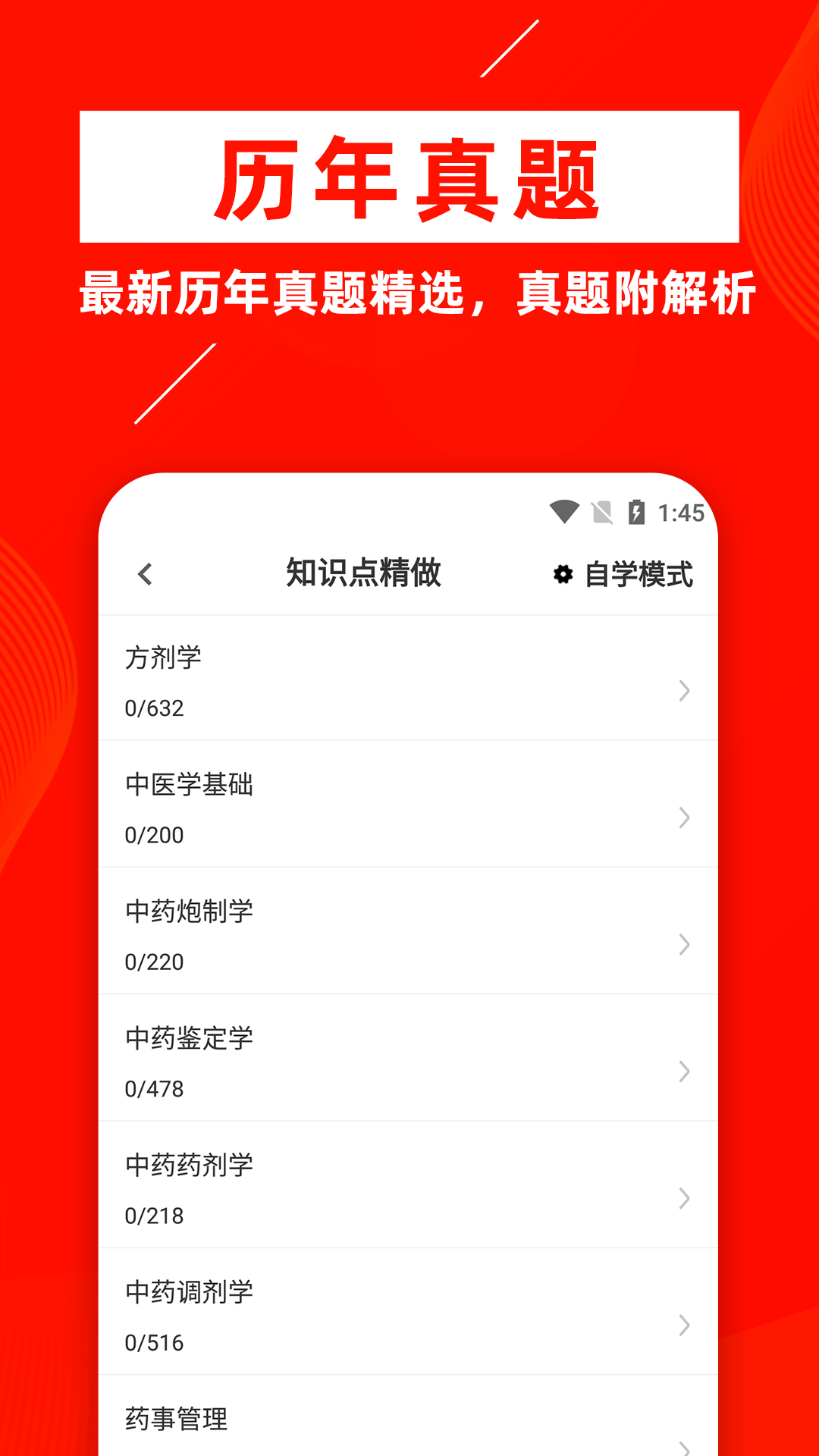 中药士牛题库app最新版图2: