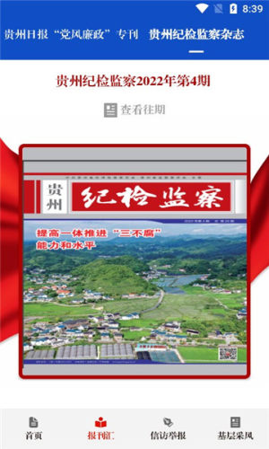 清廉贵州app苹果图4