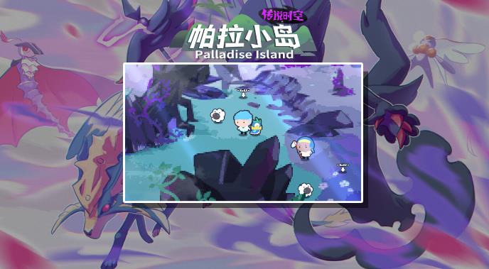 帕拉小岛传说时空游戏官方手机版5
