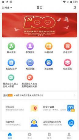 河南社保网上服务平台app官方下载2023图2: