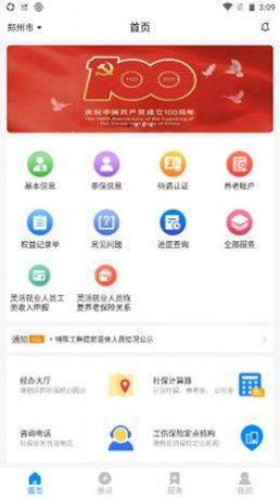 河南社保app官方下载2023图3