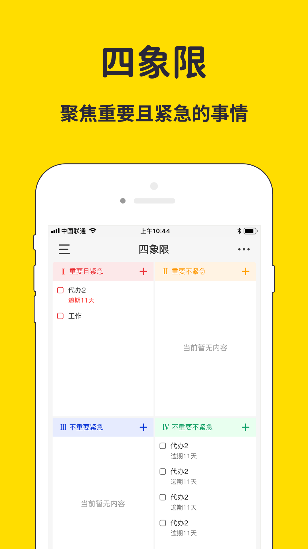 海豚待办app官方安卓版图2: