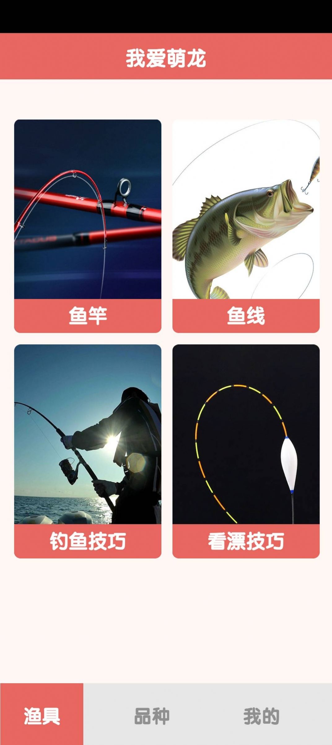 萌龙乐园海洋鱼类百科APP安卓版图1: