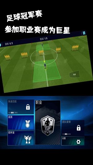 足球冠军赛游戏安卓版下载图片1