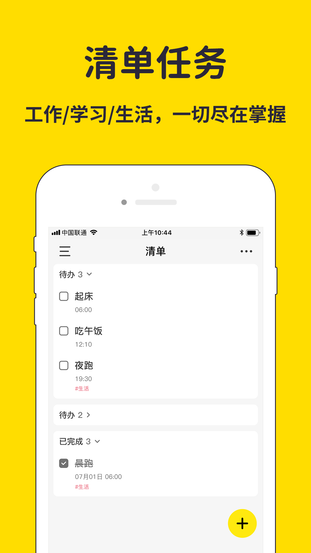海豚待办app官方安卓版图3: