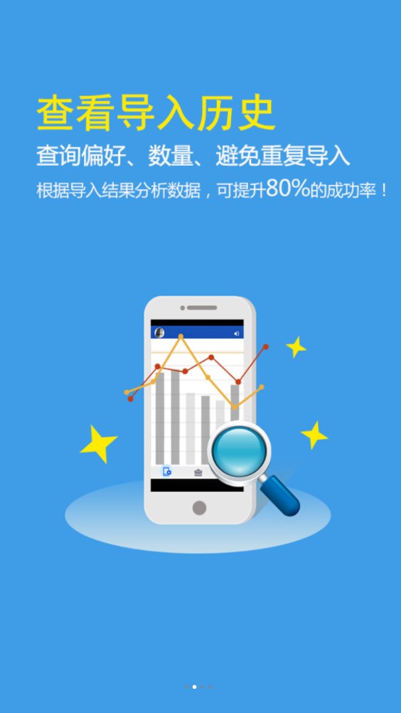 神硕微营销海量加好友软件下载苹果版图2: