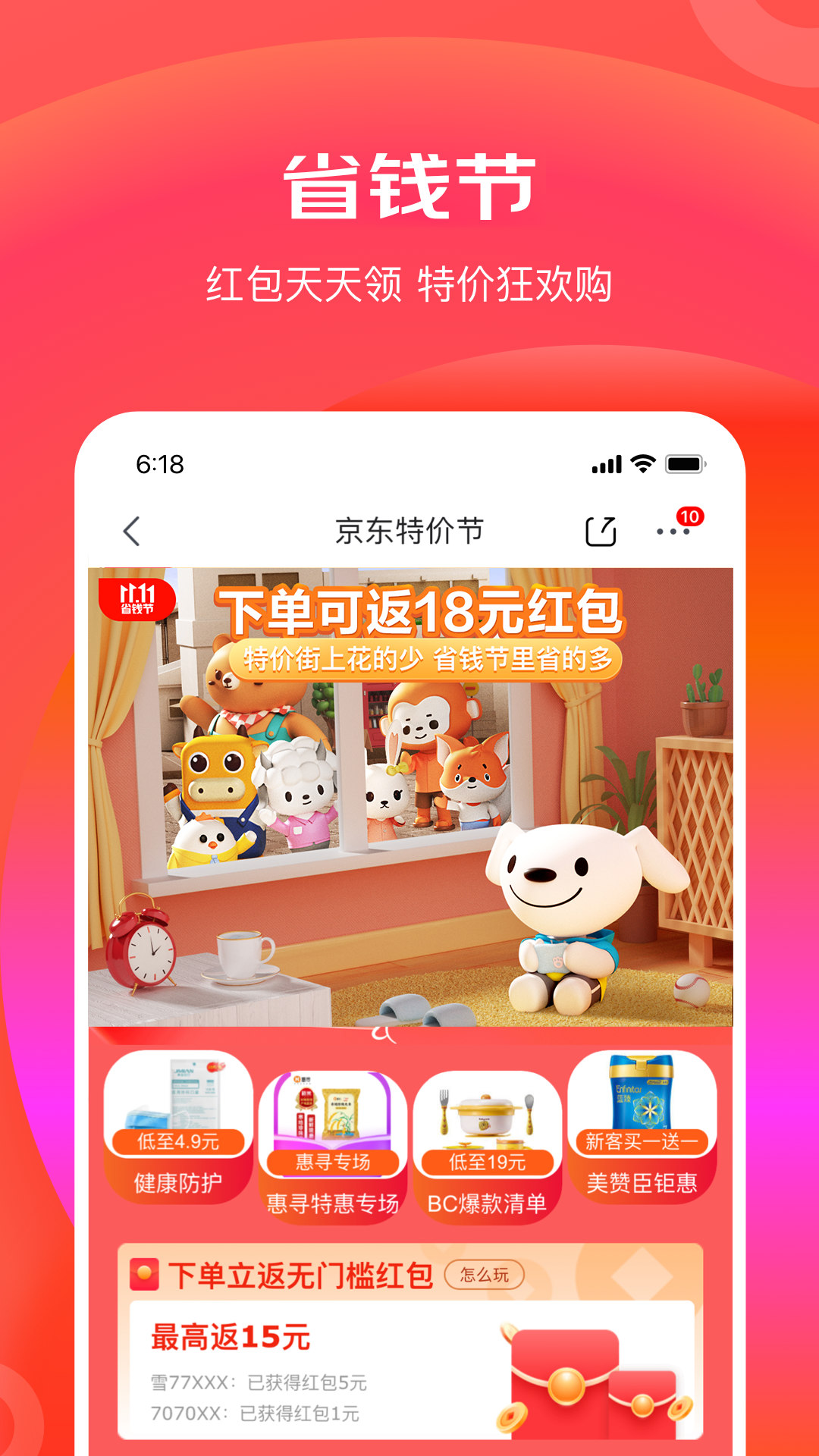 京东特价版app下载安装官方最新版图2: