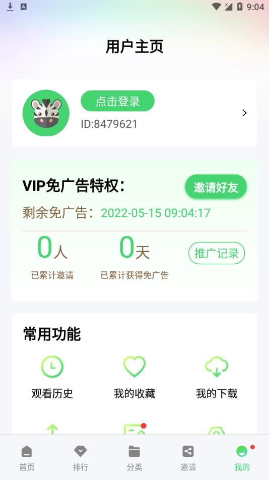 影视森林官方安卓下载最新版app图1: