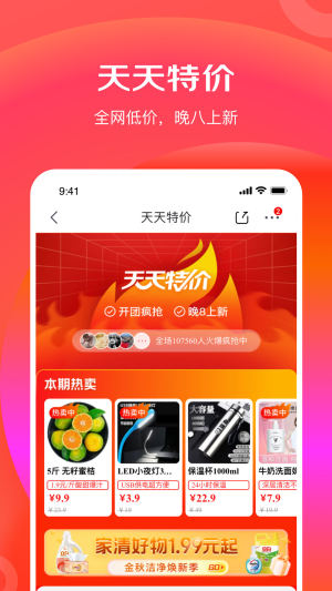 京东特价版app下载官方版图3