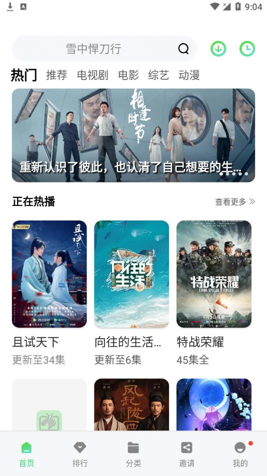 影视森林官方安卓下载最新版app图2: