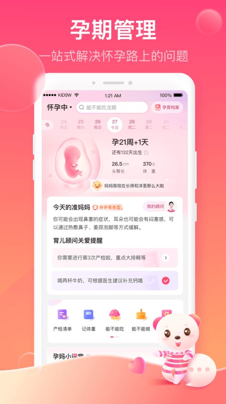 孩子王app官方下载最新版1