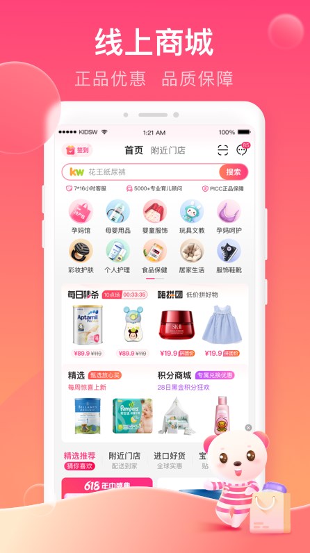 孩子王app官方下载最新版图3:
