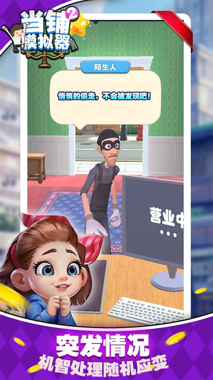 当铺模拟器2手机版中文版下载图1: