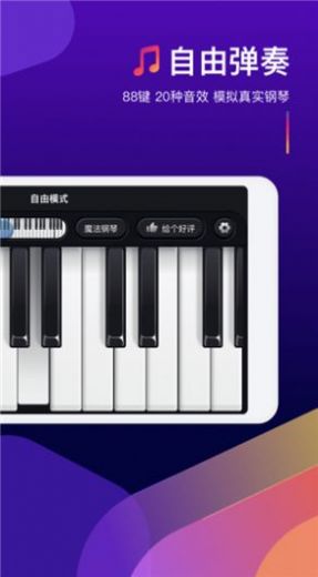 钢琴弹奏大师游戏官方版图3: