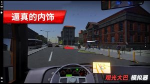 旅游巴士模拟驾驶游戏下载手机版图片1