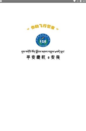 平安藏航航班查询APP最新版2