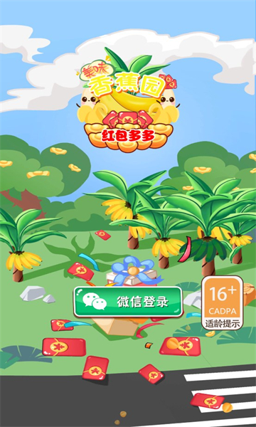 美味香蕉园红包多多游戏app截图2: