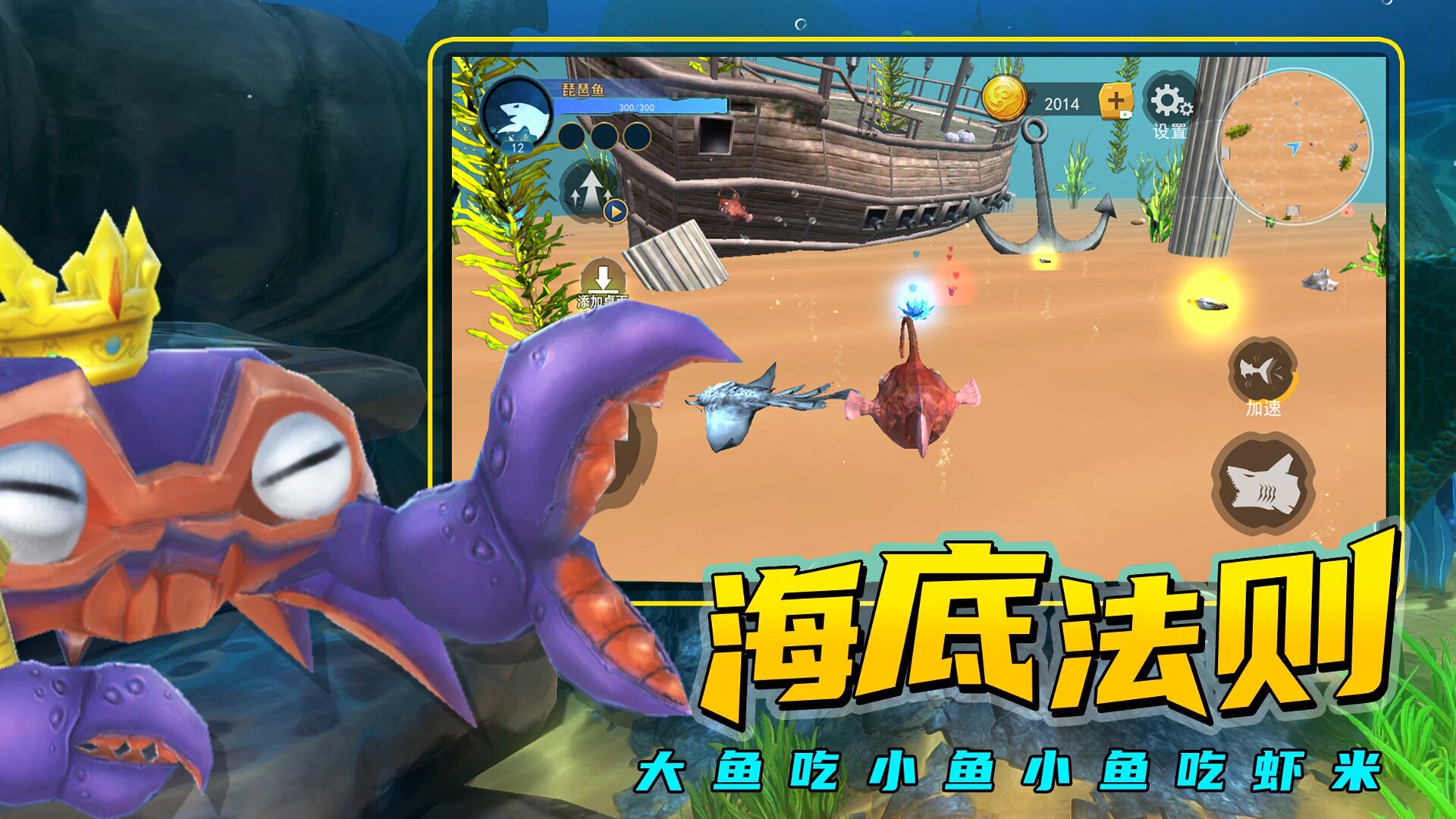 海底进化大猎杀游戏官方版图片1