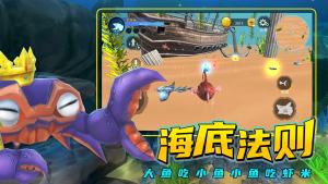 海底进化大猎杀游戏官方版图片1