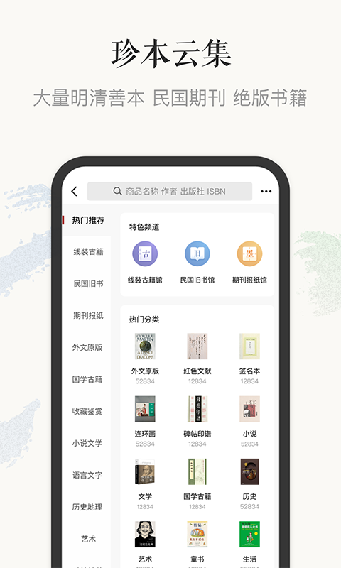 孔夫子旧书网官方下载安装app安卓最新版图片1
