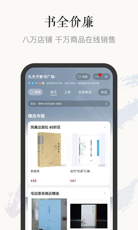 孔夫子旧书网官方下载安装app安卓最新版图1: