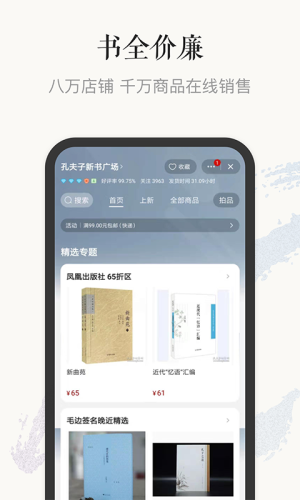 孔夫子旧书网app下载官方图1