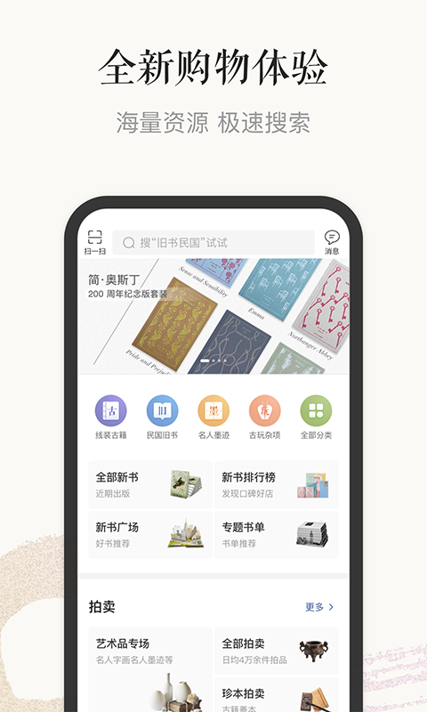 孔夫子旧书网官方下载安装app安卓最新版图2: