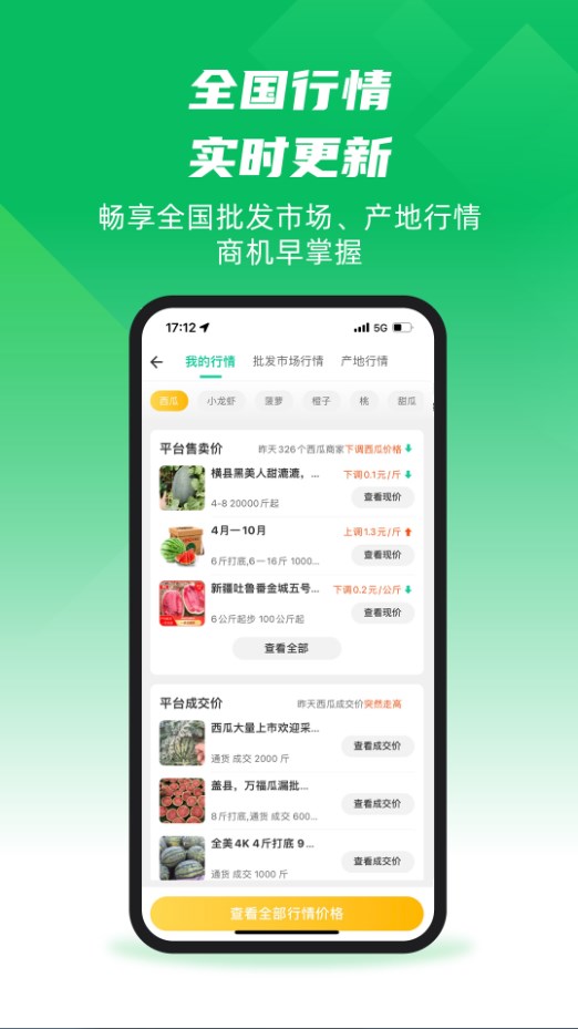 一亩田农产品批发买卖服务平台官方app下载图片1