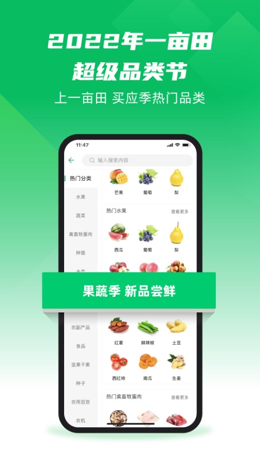 一亩田农产品批发买卖服务平台官方app下载图1: