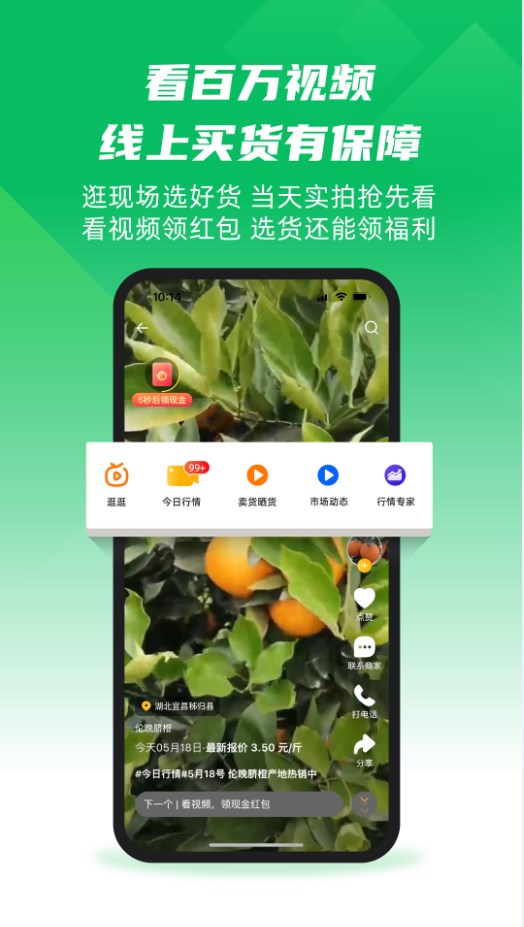 一亩田农产品批发买卖服务平台官方app下载图2: