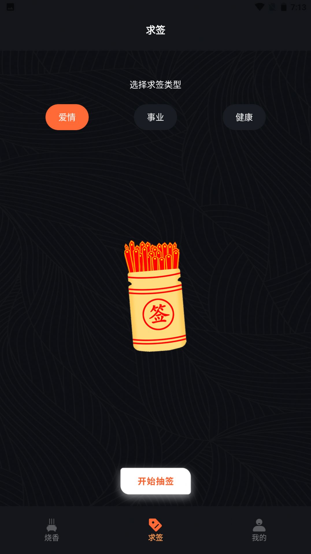 电子烧香鸭app官方版图3:
