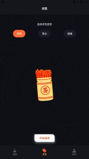 电子烧香鸭app图3