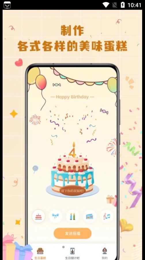 电子生日蛋糕可以吹灭app官方版图3: