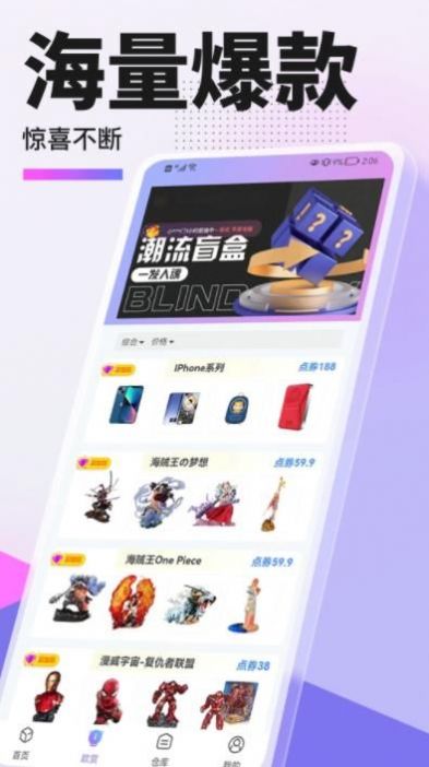 惠集选盲盒购物APP官方版图2: