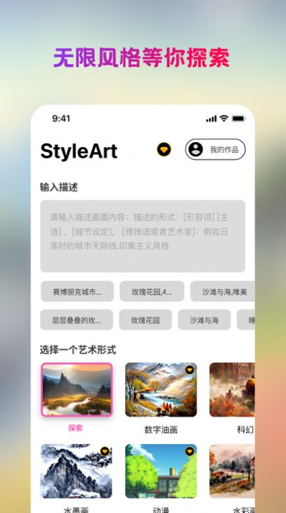 styleart安卓免费版下载安装app图2: