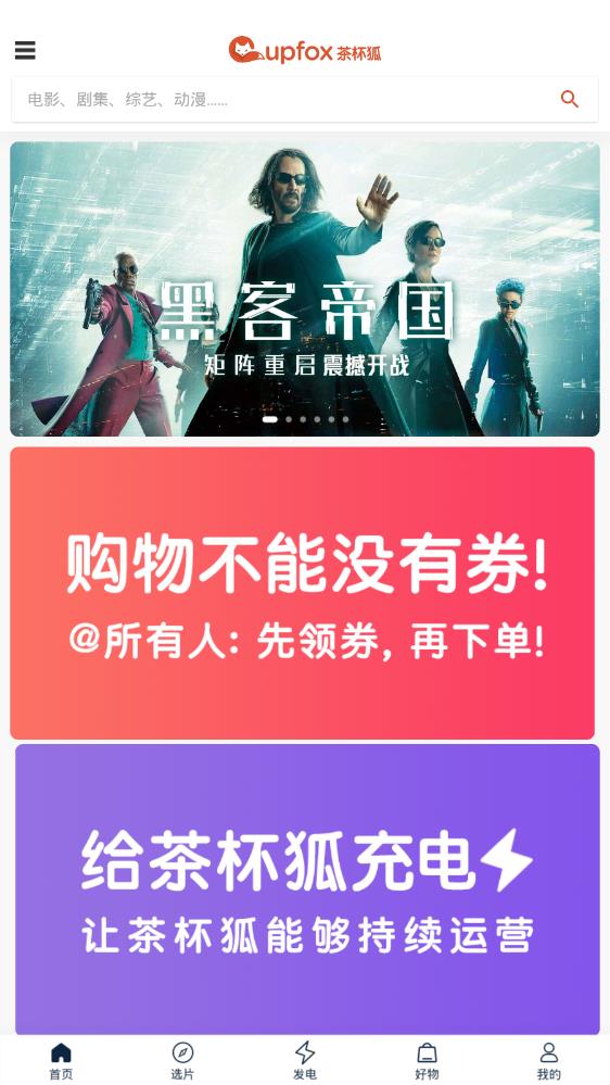 茶杯狐影视app官方下载正版图3: