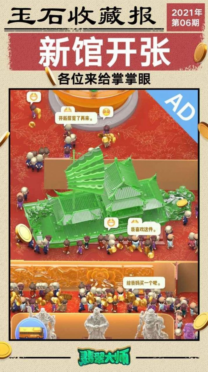 翡翠大王消消乐游戏安卓版免费下载图2: