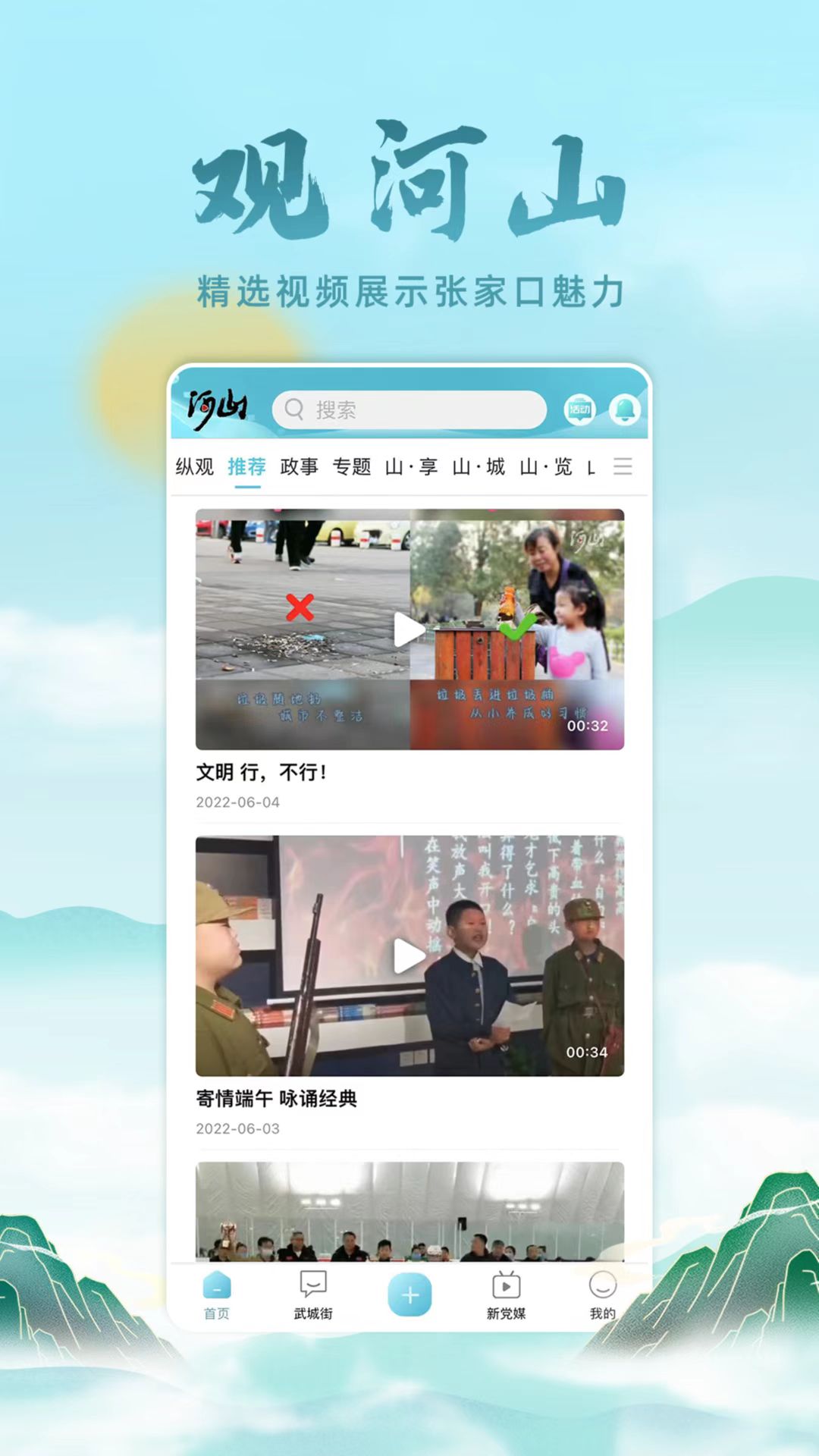 河山新闻app下载安装2023最新版图片1