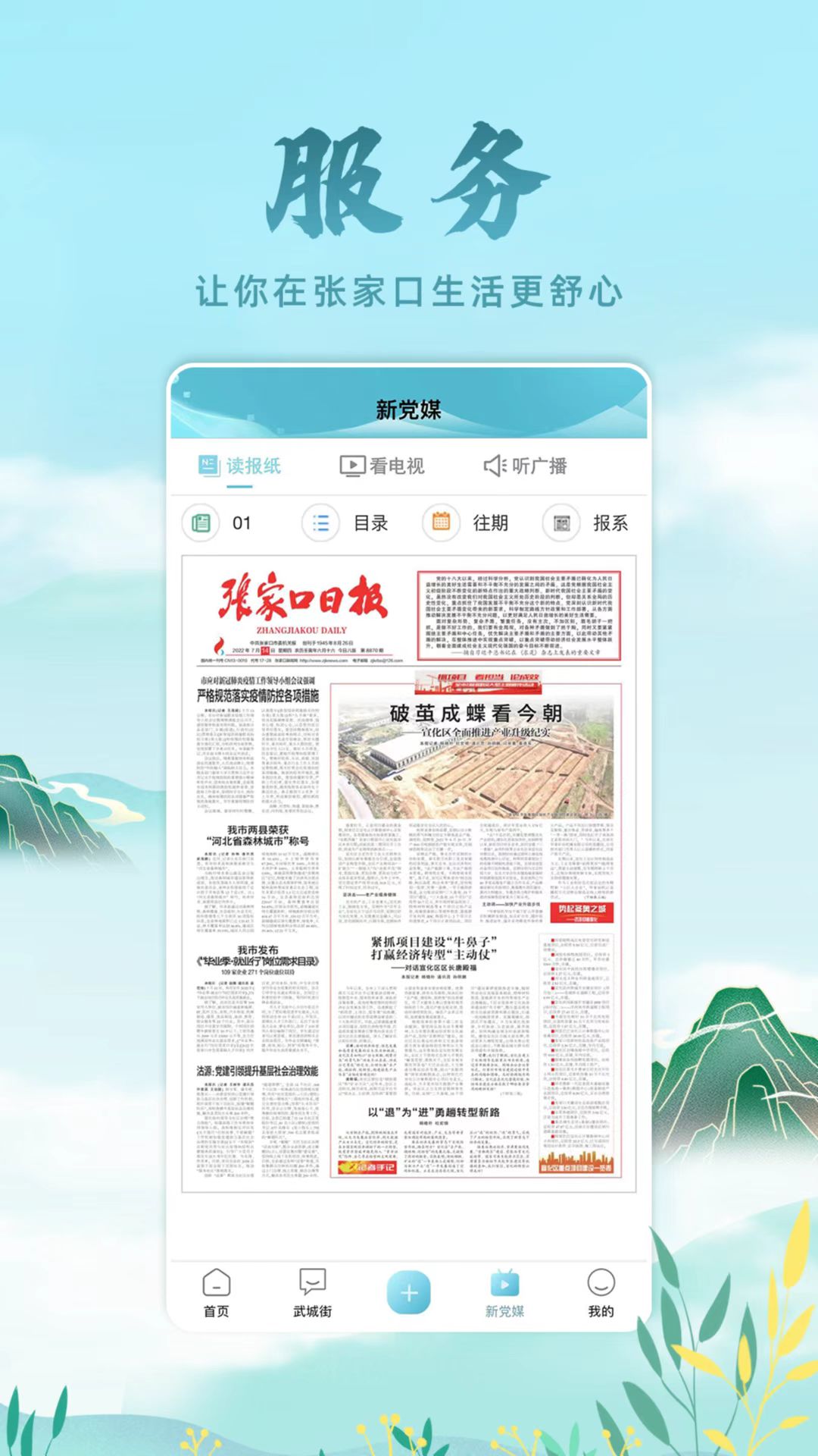 河山新闻app下载安装2023最新版图1: