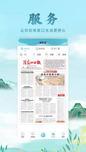 河山新闻下载app图1