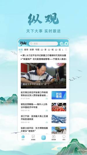 河山新闻下载app图2