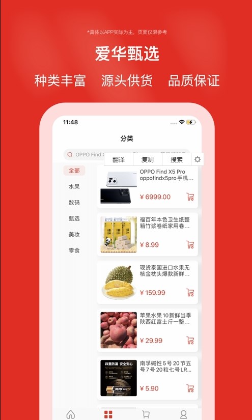 爱华甄选电商平台app官方版图1: