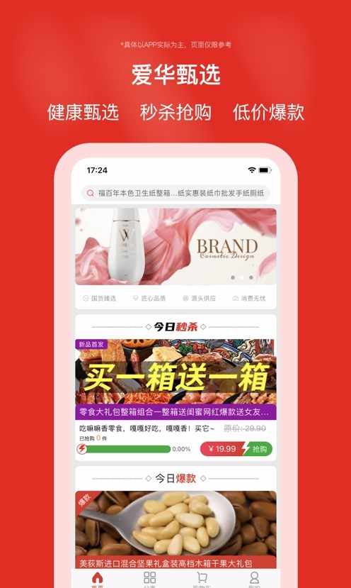 爱华甄选电商平台app官方版图2: