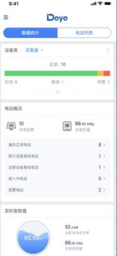德业云电站管理app安卓版图片1
