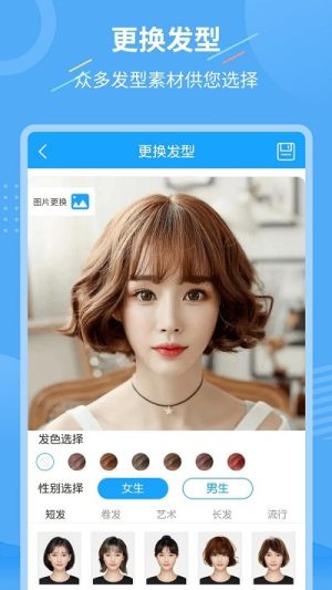 智能换发型app图3