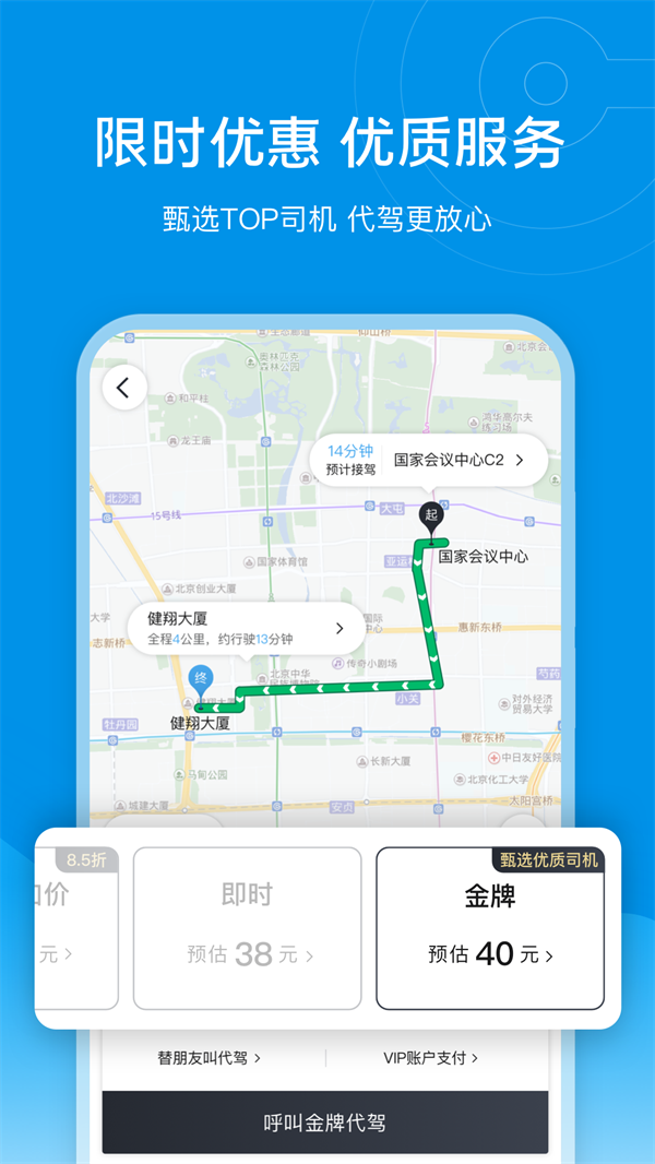 e代驾司机服务平台app下载图2: